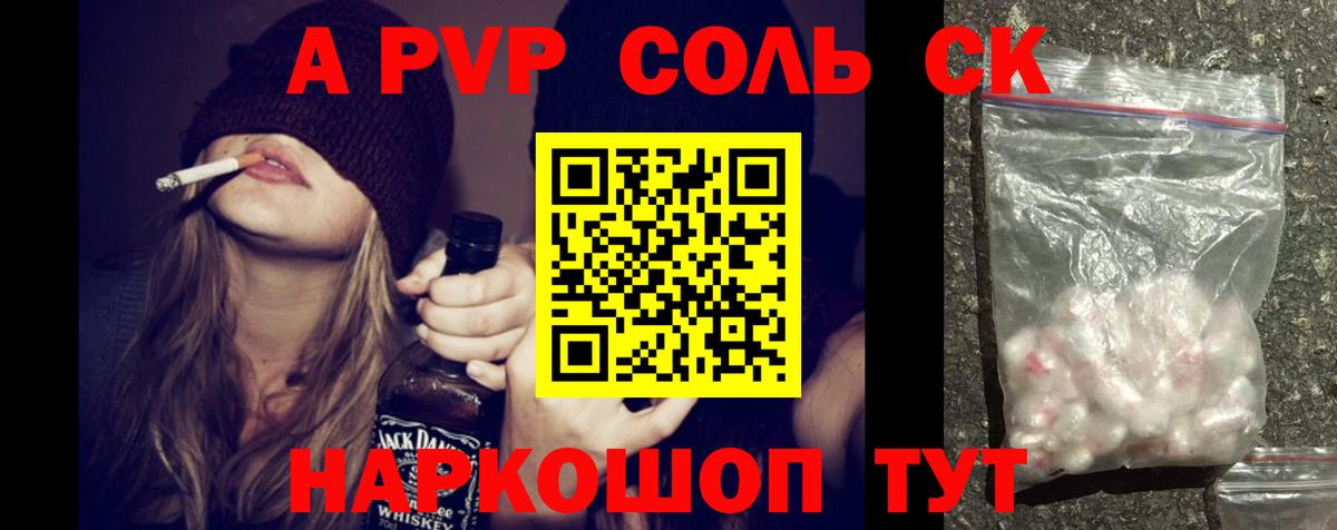 А ПВП крисы CK  Alpha PVP Crystall  A-PVP Соль  Альфа ПВП  Киров  Вход с VPN 
