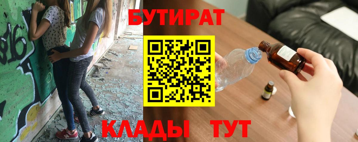 Бутират GHB  Вход с VPN  Киров 