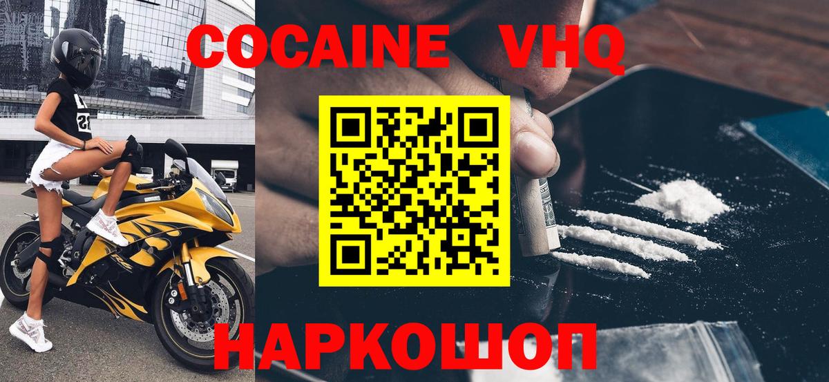 Киров  COCAIN  Вход с VPN  КОКАИН Эквадор  COCAIN Перу 