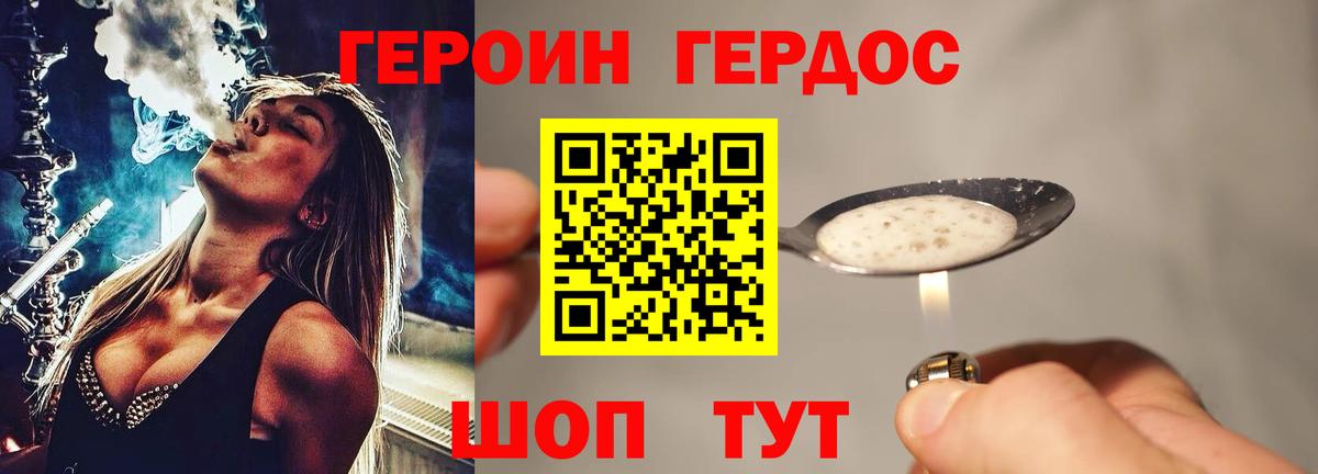 ГЕРОИН  ГЕРОИН хмурый  Вход с VPN  Киров 