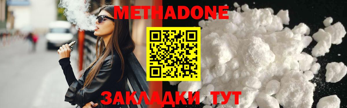 МЕТАДОН methadone Киров