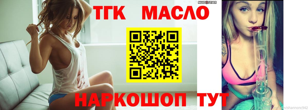 ТГК концентрат  Вход с VPN  Киров 